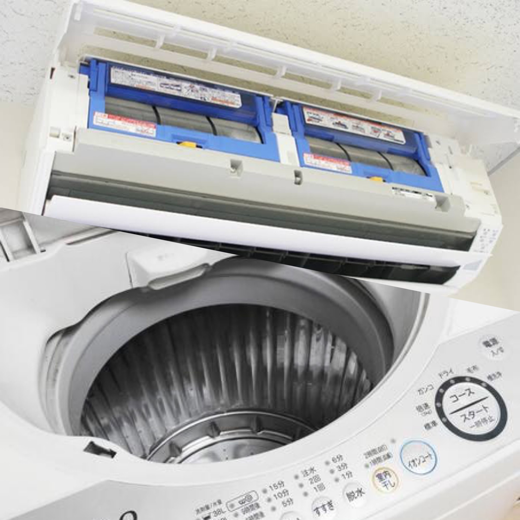 自動洗浄付エアコン＋洗濯機